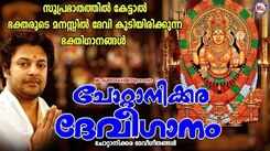 Devi Bhakti Songs: Listen To Latest Malayalam Devotional Songs 'Chottanikkara Devi Gaanam' Jukebox
