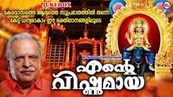 Check Out Popular Malayalam Devotional Songs 'Ente Vishnumaya' Jukebox Sung By P Jayachandran