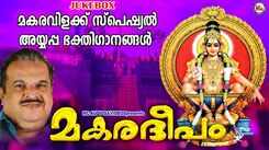 Ayyappa Swamy Songs: Listen To Latest Malayalam Devotional Songs 'Makaradeepam' Jukebox Sung By P Jayachandran And TS Radhakrishnaji
