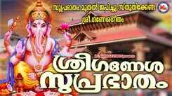 Sree Ganesha Suprabhatham: Check Out Popular Malayalam Devotional Video Song 'Anayarayi' Sung By Chithra Arun