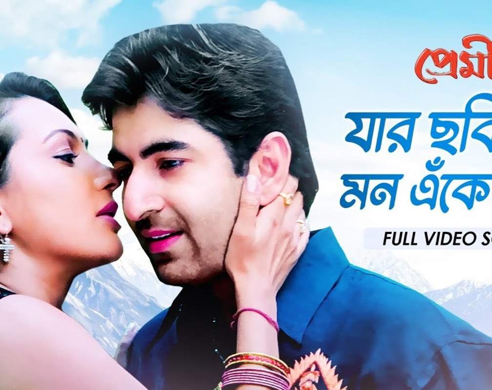 
Check Out New Bengali Song Music Video - 'Jar Chobi Ei Mon Eke Jay' Sung By Sonu Nigam
