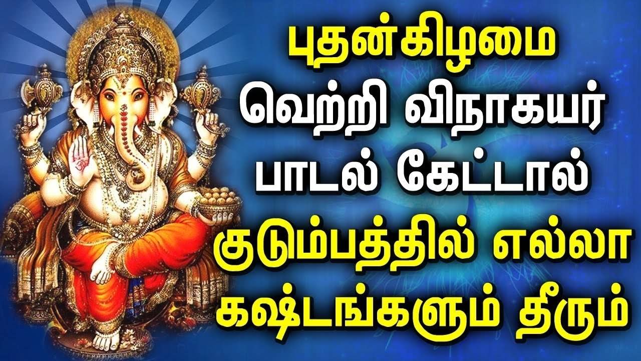 Vinayagar padal online songs