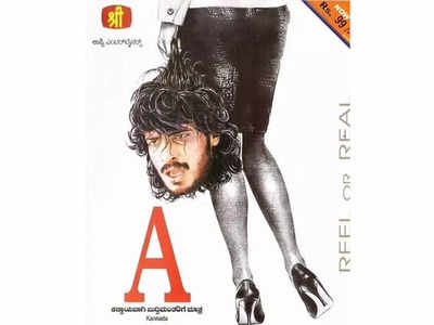 This Day, That Year: Upendra's debut as hero, the cult classic 'A' turns 24
