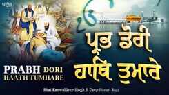 Watch Latest Punjabi Bhakti Song &lsquo;Prabh Dori Haath Tumhare&rsquo; Sung By Bhai Kanwaldeep Singh Ji Deep Hazuri Ragi