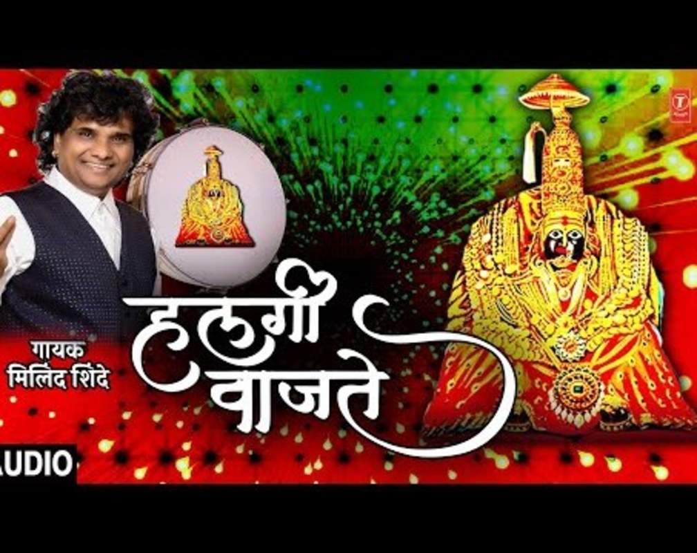 
Watch Popular Marathi Devotional Video Song 'Halagi Vajate' Sung By Milind Shinde

