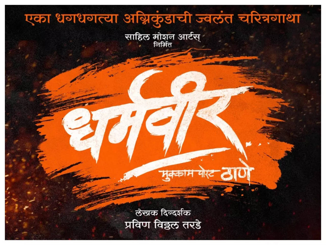 'Dharmaveer': Pravin Tarde announces a biopic on political leader 'Anand  Dighe' | Marathi Movie News - Times of India