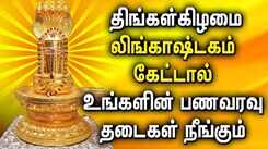 Listen To Latest Devotional Tamil Audio Song Jukebox Of 'Shivan Lingashtakam'