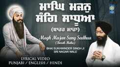 Latest Punjabi Bhakti Song &lsquo;Magh Majan Sang Sadhua&rsquo; Sung By Bhai Sukhwinder Singh Ji