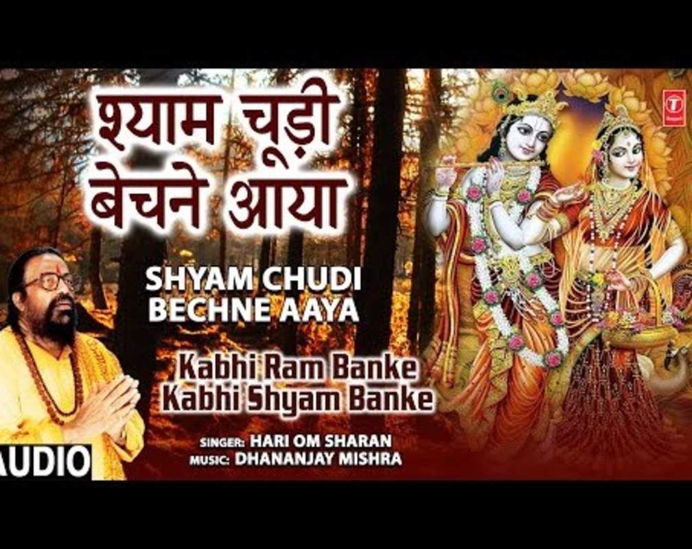 
Krishna Bhajan: Popular Hindi Devotional Audio Song 'Shyam Chudi Bechne Aaya' Sung By Hari Om Sharan
