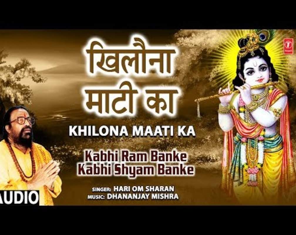
Krishna Bhajan: Popular Hindi Devotional Video Song 'Khilona Maati Ka' Sung By Hari Om Sharan
