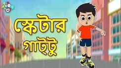 Watch Children Bengali Nursery Rhyme 'Gattu's Skating' for Kids - Check out Fun Kids Nursery Rhymes And Baby Songs In Bengali