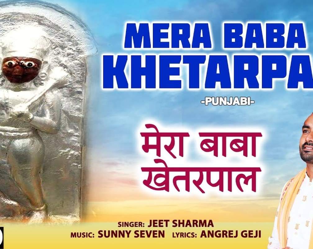
Baba Khetarpal Bhajan: Latest Hindi Devotional Audio Song 'Mera Baba Khetarpal' Sung By Jeet Sharma
