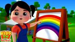 Most Popular Kids Shows In Bengali - Rainbow Song | Videos For Kids | Kids Songs | Rainbow Song For Children