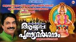 Swami Ayyappan Songs: Check Out Latest Malayalam Devotional Songs 'Ayyappa Punya Darshanam' Jukebox Sung By Unni Menon