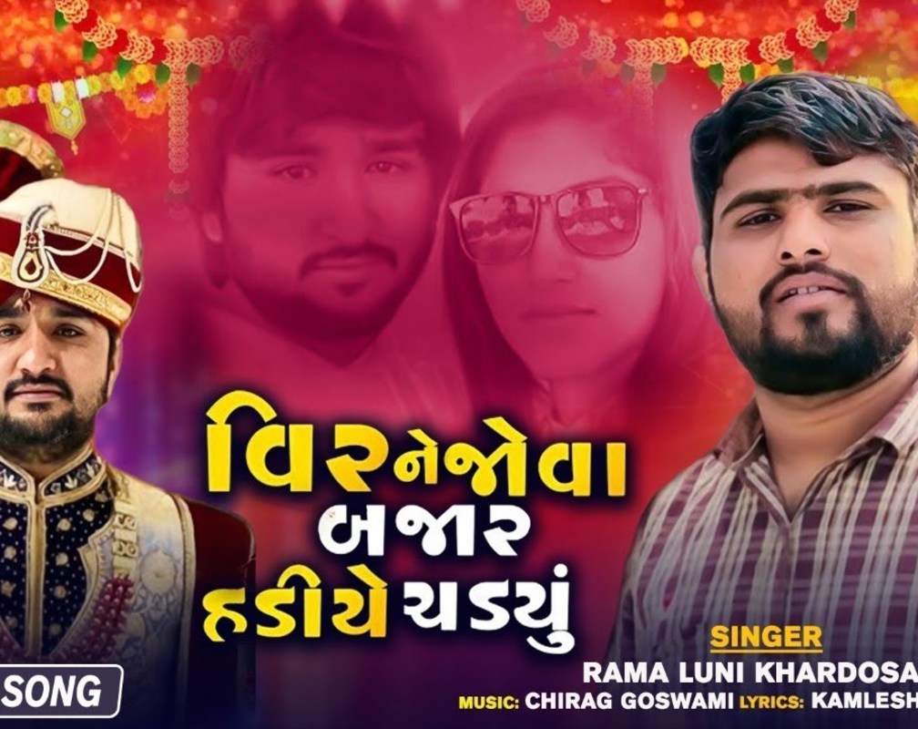 
Check Out Popular Gujarati Official Audio Song - 'Veer Ne Jova Bajar Hadiye Chadiyu' Sung By Rama Luni Khardosan

