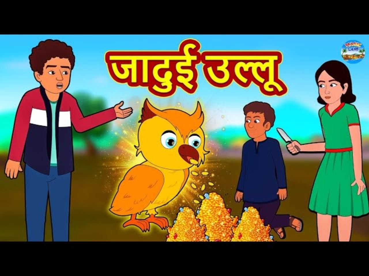 Hindi Kahaniya: Watch Dadimaa Ki Kahaniya in Hindi 'Jadui Ulloo' for Kids -  Check out Fun Kids Nursery Rhymes And Baby Songs In Hindi | Entertainment -  Times of India Videos