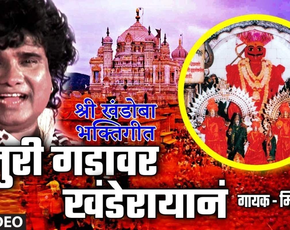
Popular Marathi Devotional Video Song 'Jejuri Gadavar Khanderayana' Sung By Milind Shinde
