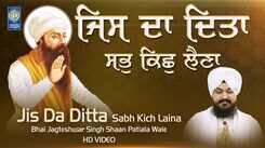 Watch Latest Punjabi Bhakti Song &lsquo;Jis Da Ditta Sabh Kich Laina&rsquo; Sung By Bhai Jagteshwar Singh Shaan Patiala