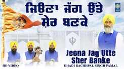 Watch Popular Punjabi Bhakti Song &lsquo;Jeona Jag Utte Sher Banke&rsquo; Sung By Dhadi Rachhpal Singh Pamal