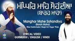 Watch Popular Punjabi Bhakti Song &lsquo;Manghar Mahe Sohandiya&rsquo; Sung By Bhai Sukhwinder Singh
