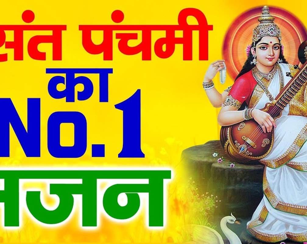 
Watch Popular Hindi Devotional Video Song 'Saraswati Mata Bhajan' Sung By Manoj MIshra
