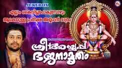 Ayyappa Bhakti Songs: Check Out Latest Malayalam Devotional Songs 'Sri Ayyappa Bhajanamrutham' Jukebox Sung By Madhu Balakrishnan And Arun