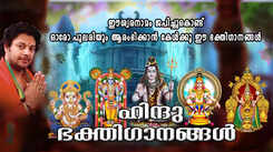 Listen To Latest Malayalam Devotional Songs Jukebox Sung By Madhu Balakrishnan, Kavalam Sreekumar, Pradeep Kumar And Gayathri