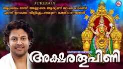 Devi Bhakti Songs: Check Out Latest Malayalam Devotional Songs 'Akshara Roopini' Jukebox