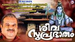 Shiva Bhakti Songs: Check Out Latest Malayalam Devotional Songs 'Shiva Suprabhatham' Jukebox Sung By P Jayachandran and Ganesh Sundharam