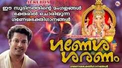 Ganesha Bhakti Ganangal: Check Out Latest Malayalam Devotional Songs 'Ganesha Saranam' Jukebox