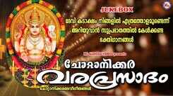 Devi Bhakti Songs: Check Out Latest Malayalam Devotional Songs 'Chottanikkara Varaprasadam' Jukebox Sung By Ramesh Murali
