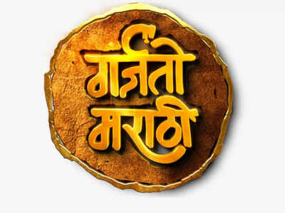 Special show 'Garjato Marathi' to air on Marathi Language Day