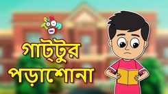 Watch Latest Children Bengali Nursery Story 'Study Day' for Kids - Check out Fun Kids Nursery Rhymes And Baby Songs In Bengali