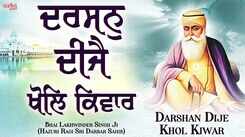 Watch Popular Punjabi Bhakti Song &lsquo;Darshan Dije Khol Kiwar&rsquo; Sung By Bhai Lakhwinder Singh Ji Hazuri Ragi