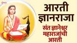 Watch Latest Marathi Devotional Video Song 'Dnyaneshvar Maharajanchi  Aarti' Sung By Sudhir Waghmode, Deepanjali