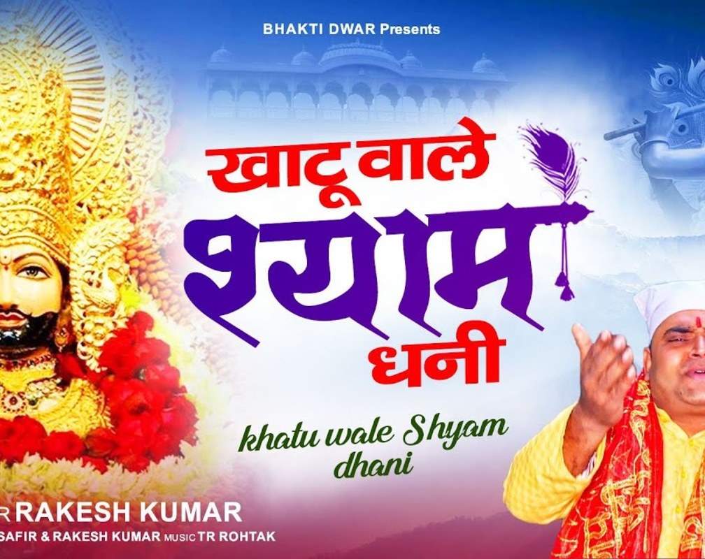
Hindi Devotional And Spiritual Song 'Khatu Wale Shyam Dhani' Sung By Rakesh Kumar
