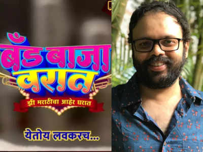 Actor Pushkaraj Chirputkar to host the new show Band Baja Varat