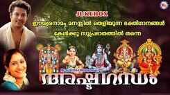 Listen To Latest Malayalam Devotional Songs 'Ashtaghandam' Jukebox Sung By Madhu Balakrishnan, Ganesh Sundharam, Sujatha Mohan and Gayathri Ashokan