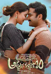 Ashoka Vanamlo Arjuna Kalyanam