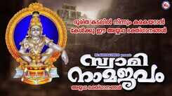 Swami Ayyappan Songs: Check Out Latest Malayalam Devotional Songs 'Swami Naamajapam' Jukebox Sung By G Venugopal, Sudeep Kumar, Asokan K And Goutham S Prasad