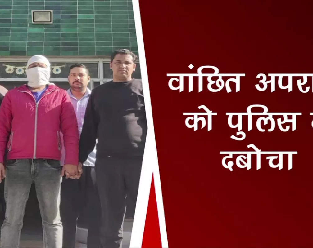 
Delhi Police arrests criminal wanted in extortion case
