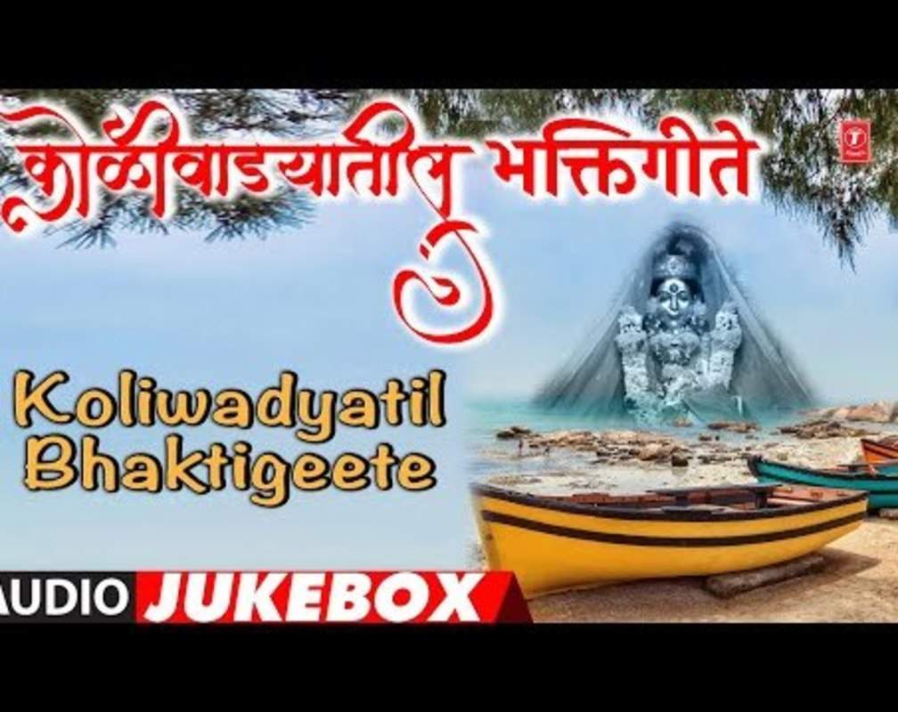 
Popular Marathi Devotional Video Song 'Ekvira Aay Maji Karlyachi' Sung By Milind Shinde
