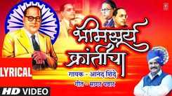 Popular Marathi Devotional Video Song 'Bheemsurya Kranticha' Sung By Anand Shinde