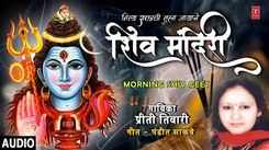 Popular Marathi Devotional Video Song 'Nitya Sakali Tula Jayache Shiv Mandiri' Sung By Preeti Tiwari