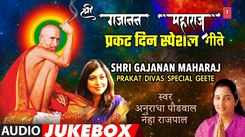 Popular Marathi Devotional Video Song 'Gururayachi Murti Sawli' Sung By Anuradha Paudwal