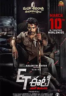ET: Evariki Thalavanchadu