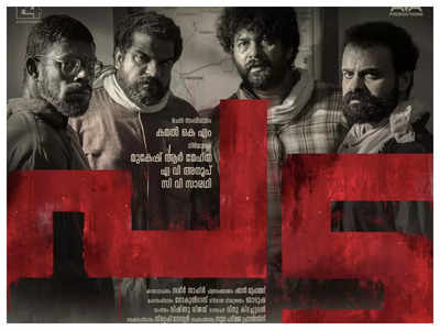 Pada | Malayalam Movie News - Times of India