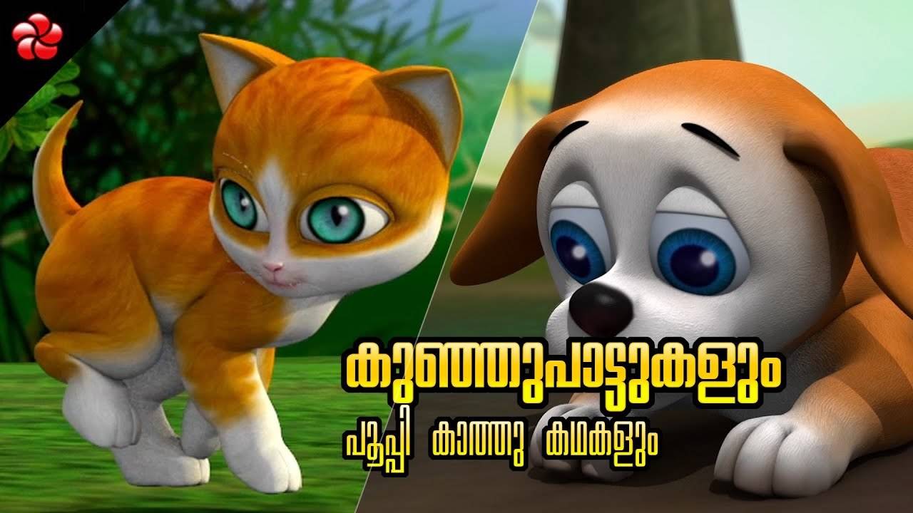 Watch Popular Kids Song and Malayalam Nursery Story 'Sweet Lullabies Little  Baby - Pupi and Kathu' Jukebox for Kids - Check out Children's Nursery  Rhymes, Baby Songs and Fairy Tales In Malayalam | Entertainment - Times of  India Videos