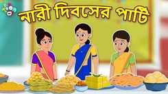 Watch Latest Children Bengali Nursery Story 'Women's Day Party' for Kids - Check out Fun Kids Nursery Rhymes And Baby Songs In Bengali