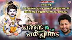 Krishna Bhakti Songs: Check Out Latest Malayalam Devotional Songs 'Chandhana Charchitham' Jukebox